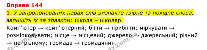144 — ГДЗ Українська мова 6 клас Літвінова