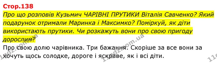 Про що розповів Кузьмич ЧАРІВНІ ПРУТИКИ Віталія Савченко? Який подарунок отримали Маринка і Максимко? Поміркуй, як діти використають — ГДЗ Українська мова та читання 4 клас Савчук