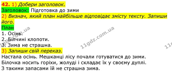 42. 1) Добери заголовок. — ГДЗ Українська мова та читання 3 клас Коваленко (1 частина)