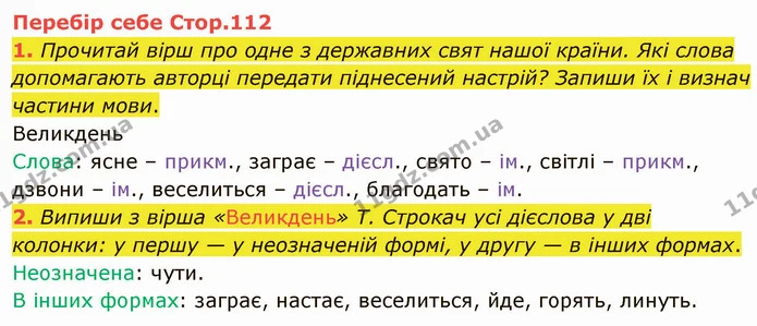 ГДЗ Українська мова та читання 4 клас Остапенко 2 ч. — частина 1 — ГДЗ Українська мова та читання 4 клас Остапенко 2 ч.