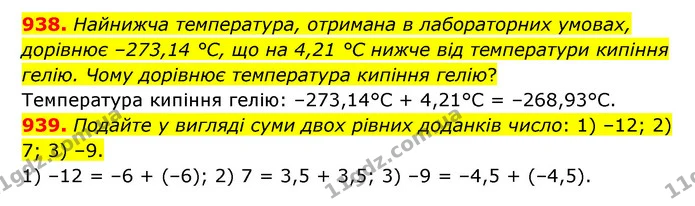 938. Найнижча температура, отримана в лабораторних умовах, дорівнює –273,14 °С, що на 4,21 °С нижче від температури кипіння гелію. Чому — ГДЗ Математика 6 клас Мерзляк 2023 1-2 ч.