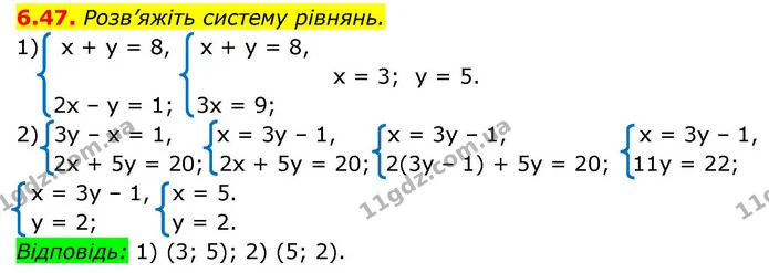 6.47. Розв’яжіть систему рівнянь. — ГДЗ Алгебра 9 клас Істер