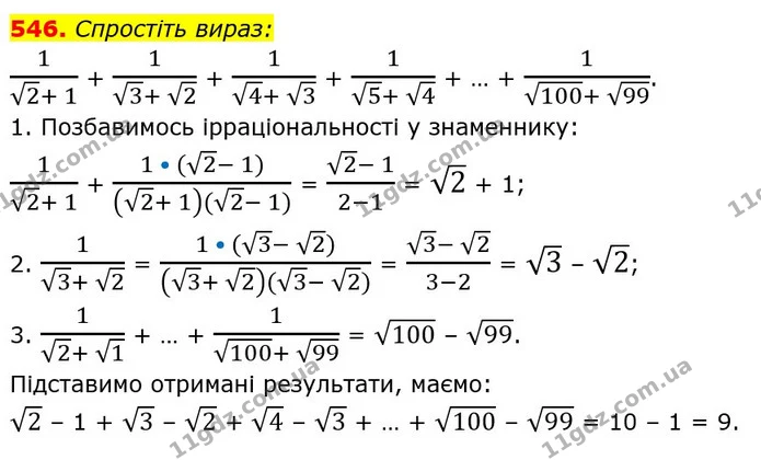 546. Спростіть вираз: — ГДЗ Алгебра 8 клас Мерзляк