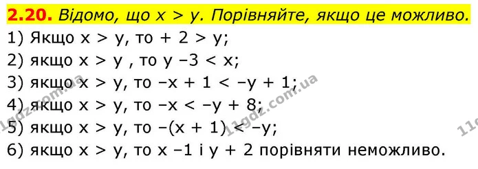 2.20. Відомо, що x > у. Порівняйте, якщо це можливо. — ГДЗ Алгебра 9 клас Істер