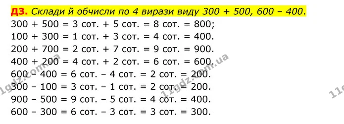 Стор. 13 — Стр.13 (ДЗ) — ГДЗ Математика 3 клас Логачевська 1-2 ч. — ГДЗ Математика 3 клас Логачевська 1-2 ч.