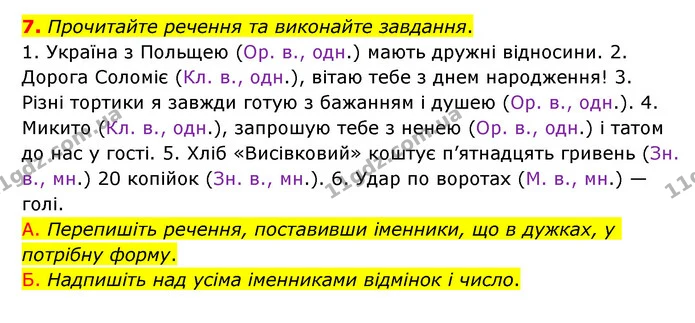 7. Прочитайте речення та виконайте завдання. — ГДЗ Українська мова 6 клас Авраменко