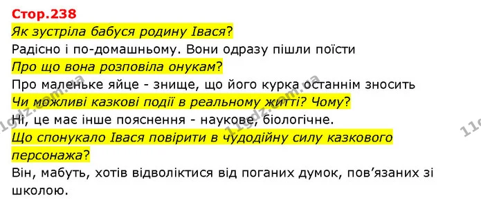 Стор. 238 — 1 — ГДЗ Українська література 6 клас Яценко — ГДЗ Українська література 6 клас Яценко