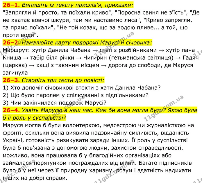 Стор. 219 — 26 — ГДЗ Українська література 8 клас Калинич — ГДЗ Українська література 8 клас Калинич