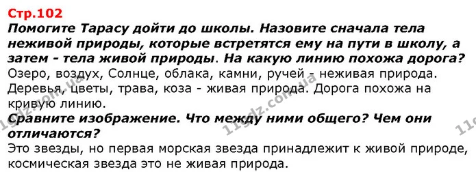 С чем поэтесса сравнивает Украину? С чем нашу Родину сравнили бы вы? — ГДЗ Я исследую мир 1 класс Гильберг