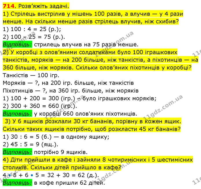 714. Розв’яжіть задачі. — ГДЗ Математика 3 клас Будна 1-2 ч.