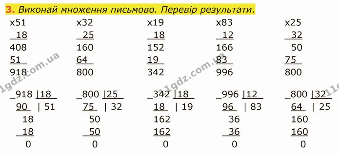 3. Виконай множення письмово. Перевір результати. — ГДЗ Математика 4 клас Скворцова