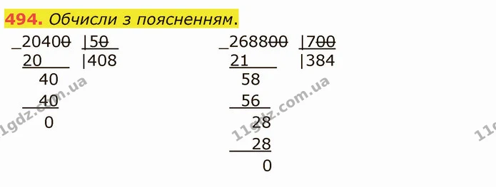 494. Обчисли з поясненням. — ГДЗ Математика 4 клас Лишенко 1-2 ч.
