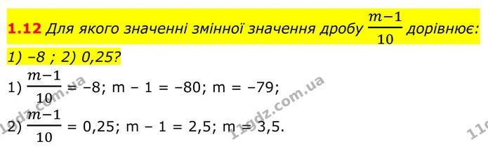 1.12 Для якого значенні змінної значення дробу m-110 дорівнює: — ГДЗ Алгебра 8 клас Істер