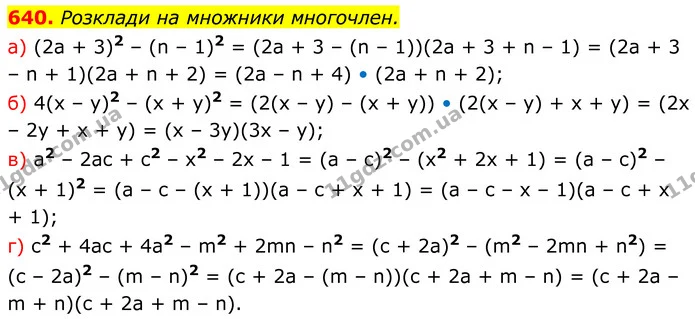 640. Розклади на множники многочлен. — ГДЗ Алгебра 7 клас Бевз