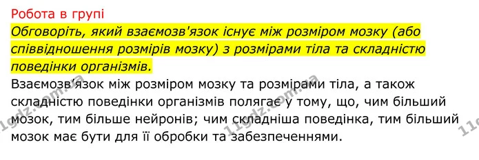 Стор. 137 — 3 — ГДЗ Біологія 8 клас Тагліна — ГДЗ Біологія 8 клас Тагліна