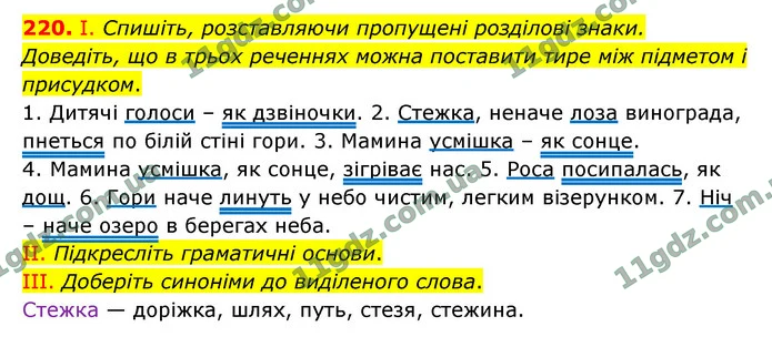 220. І. Спишіть, розставляючи пропущені розділові знаки. Доведіть, що в трьох реченнях можна поставити тире між підметом і присудком. — ГДЗ Українська мова 9 клас Заболотний