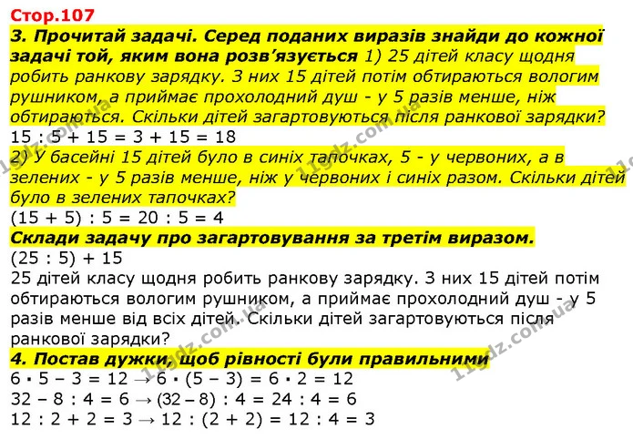 3. Прочитай задачі. Серед поданих виразів знайди до кожної задачі той, яким вона розв’язується 1) 25 дітей класу щодня робить ранкову — ГДЗ Математика 2 клас Лишенко