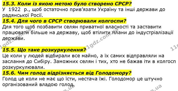 15.3- 15.6 — ГДЗ Вступ до історії 5 клас Гісем — ГДЗ Вступ до історії 5 клас Гісем