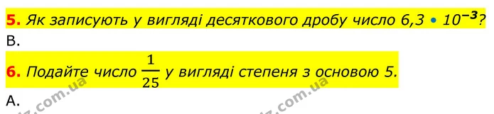 №3 (5-6) — ГДЗ Алгебра 8 клас Мерзляк — ГДЗ Алгебра 8 клас Мерзляк