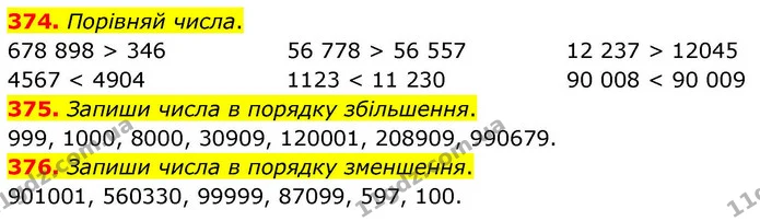 374. Порівняй числа. — ГДЗ Математика 4 клас Листопад