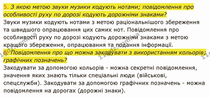 ГДЗ Інформатика 8 клас Ривкінд 2021 — ГДЗ Інформатика 8 клас Ривкінд 2021