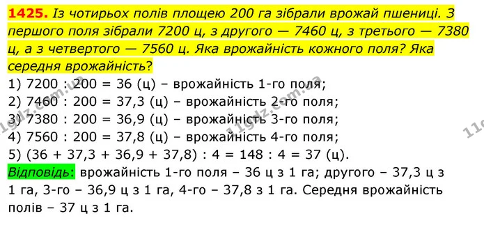 1425. Із чотирьох полів площею 200 га зібрали врожай пшениці. З першого поля зібрали 7200 ц, з другого — 7460 ц, з третього — 7380 ц, а — ГДЗ Математика 5 клас Тарасенкова 2022
