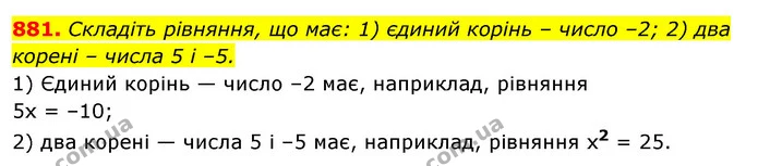 881. Складіть рівняння, що має: 1) єдиний корінь – число –2; 2) два корені – числа 5 і –5. — ГДЗ Алгебра 7 клас Істер 2020