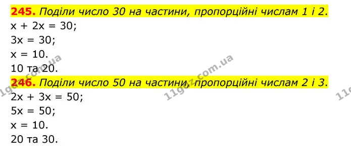 245. Поділи число 30 на частини, пропорційні числам 1 і 2. — ГДЗ Математика 6 клас Бевз 1-2 ч.