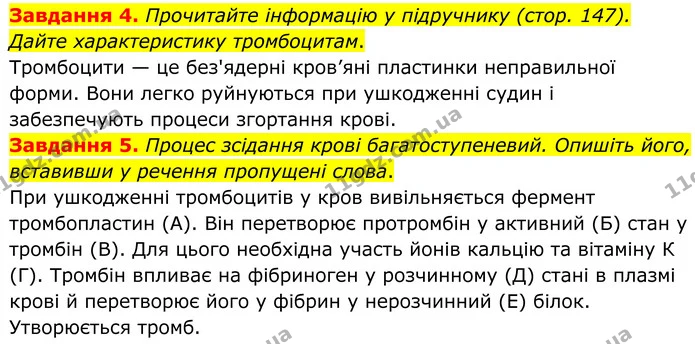 Стор. 71 — 4-5 — ГДЗ Робочий зошит біологія 8 клас Мирна — ГДЗ Робочий зошит біологія 8 клас Мирна