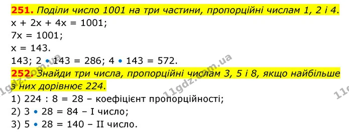 251. Поділи число 1001 на три частини, пропорційні числам 1, 2 і 4. — ГДЗ Математика 6 клас Бевз 1-2 ч.