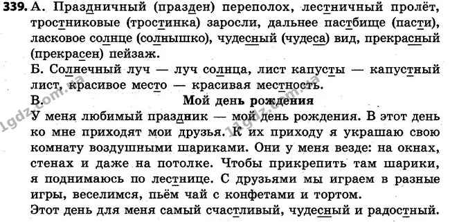 339 — ГДЗ Русский язык 4 класс Самонова, Стативка 2015