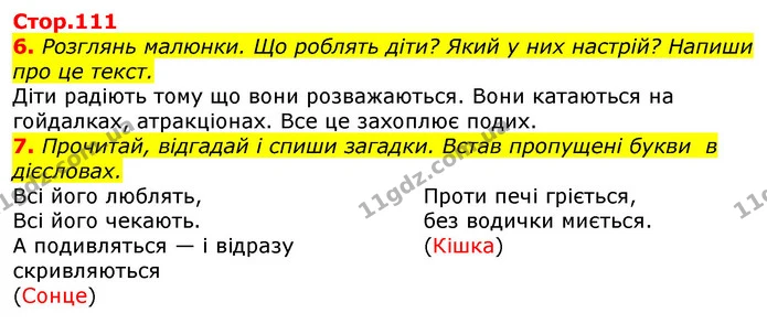 6. Розглянь малюнки. Що роблять діти? Який у них настрій? Напиши про це текст. — ГДЗ Українська мова 3 клас Пономарьова 2020