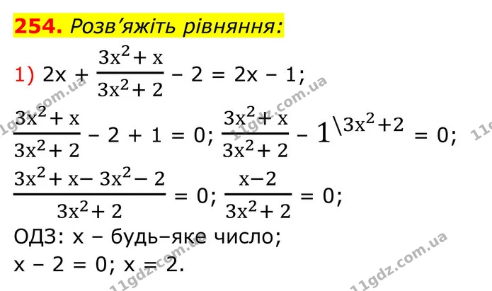 254. Розв’яжіть рівняння: — ГДЗ Алгебра 8 клас Тарасенкова