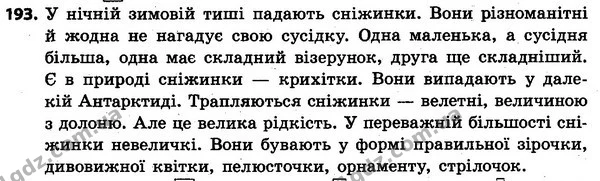 193 — ГДЗ Українська мова та читання 4 клас Захарійчук 2015