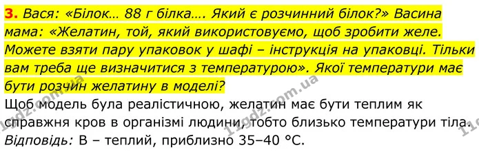 Стор. 179 — Стр.179-(4.3) — ГДЗ Біологія 8 клас Балан — ГДЗ Біологія 8 клас Балан