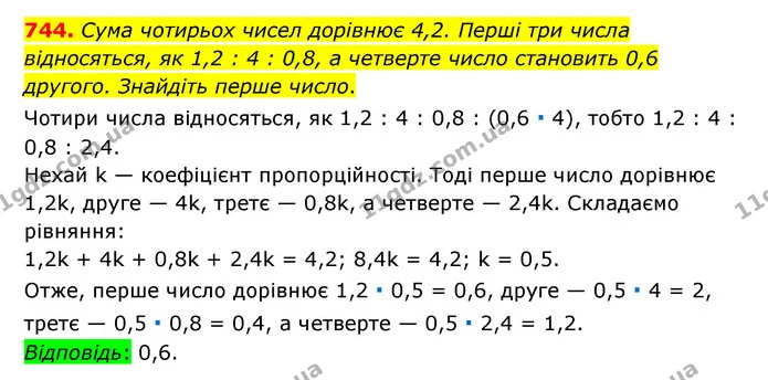 744. Сума чотирьох чисел дорівнює 4,2. Перші три числа відносяться, як 1,2 : 4 : 0,8, а четверте число становить 0,6 другого. Знайдіть — ГДЗ Математика 6 клас Тарасенкова 2023 1-2 ч.