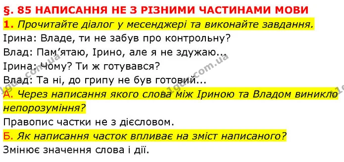 1. Прочитайте діалог у месенджері та виконайте завдання. — ГДЗ Українська мова 7 клас Авраменко
