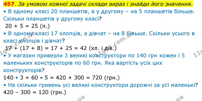457. За умовою кожної задачі склади вираз і знайди його значення. — ГДЗ Математика 3 клас Бевз 2 частина