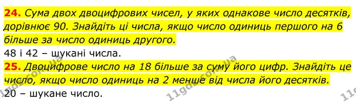 24-25 — ГДЗ Алгебра 7 клас Тарасенкова 2024