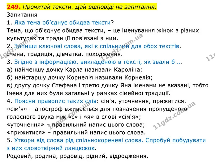 249. Прочитай тексти. Дай відповіді на запитання. — ГДЗ Українська мова 6 клас Онатій
