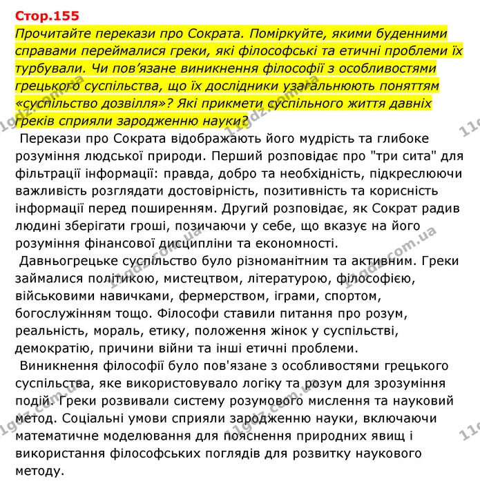 Стор. 155 — 1 — ГДЗ Історія України Всесвітня історія 6 клас Бандровський — ГДЗ Історія України Всесвітня історія 6 клас Бандровський