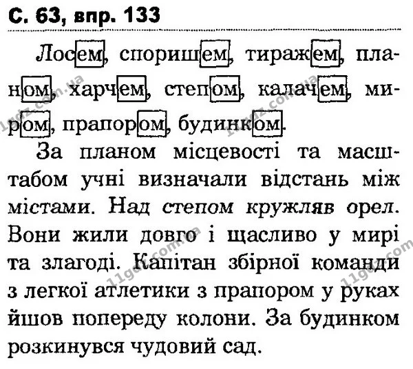 133 — ГДЗ Українська мова та читання 4 клас Захарійчук 2015
