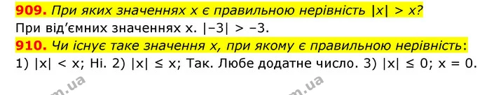 909. При яких значеннях х є правильною нерівність |x| > x? — ГДЗ Математика 6 клас Мерзляк 2023 1-2 ч.