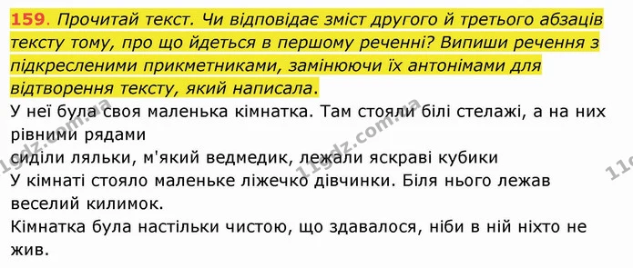 159. Прочитай текст. Чи відповідає зміст другого й третього абзаців тексту тому, про що йдеться в першому реченні? Випиши речення з — ГДЗ Українська мова та читання 4 клас Захарійчук