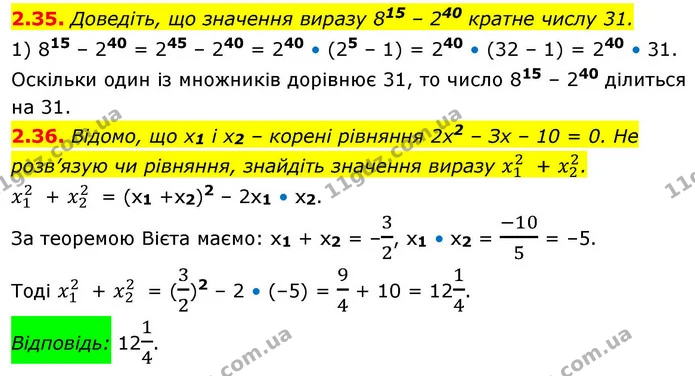 2.35. Доведіть, що значення виразу 815 – 240 кратне числу 31. — ГДЗ Алгебра 9 клас Істер