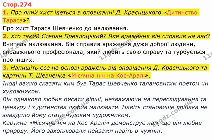 1. Про який хист ідеться в оповіданні Д. Красицького «Дитинство Тараса»? — ГДЗ Українська література 5 клас Авраменко 2022