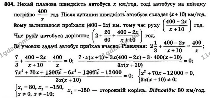 804. Автобус мав проїхати відстань між двома містами, яка дорівнює 400 км, з деякою швидкістю. Проїхавши 2 год із запланованою — ГДЗ Алгебра 8 клас Мерзляк, Полонський 2021