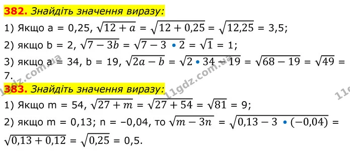 382. Знайдіть значення виразу: — ГДЗ Алгебра 8 клас Мерзляк