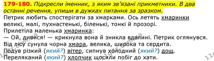 ГДЗ Українська мова та читання 3 клас Захарійчук 2020 — ГДЗ Українська мова та читання 3 клас Захарійчук 2020