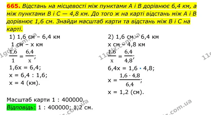 665. Відстань на місцевості між пунктами A i B дорівнює 6,4 км, а між пунктами В і C — 4,8 км. До того ж на карті відстань між A i B — ГДЗ Математика 6 клас Істер 2023 1-2 ч.